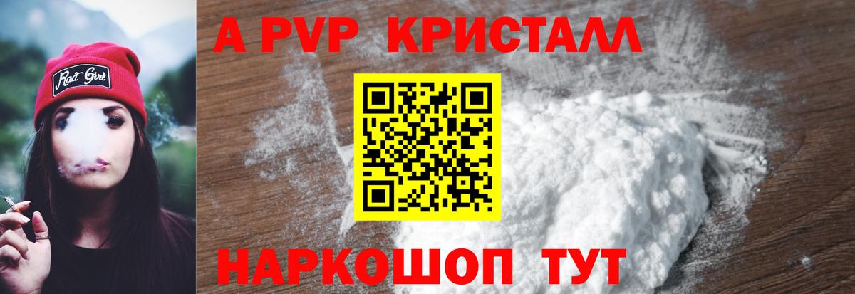 Зеленокумск  А ПВП VHQ  Alpha PVP  A-PVP мука  Вход с VPN  APVP Crystall 