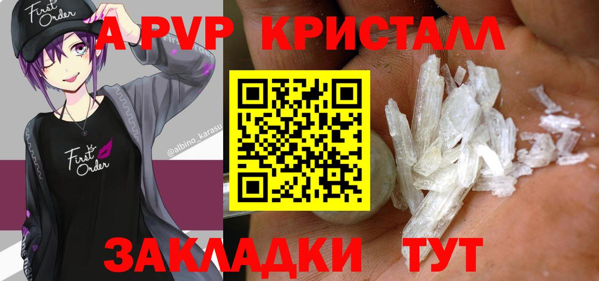 A-PVP Соль Зеленокумск