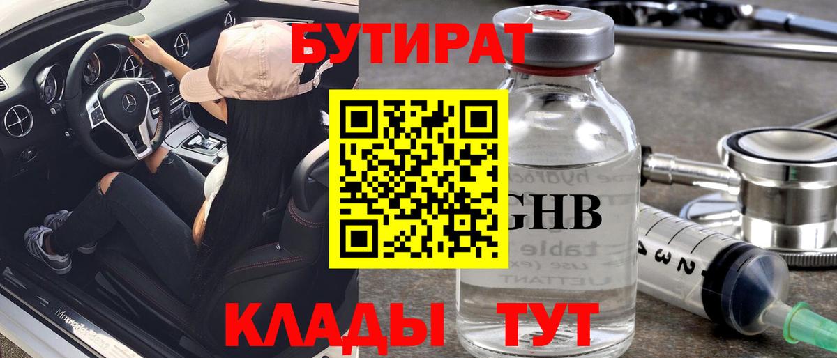 БУТИРАТ 99% Зеленокумск