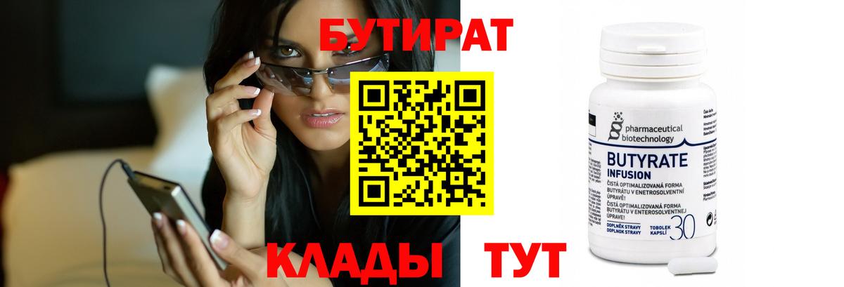 Бутират жидкий экстази  Вход с VPN  Зеленокумск 