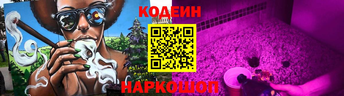 Зеленокумск  Кодеин напиток Lean (лин)  Вход с VPN 