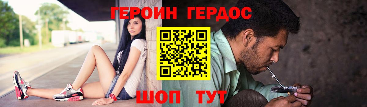 Героин герыч Зеленокумск