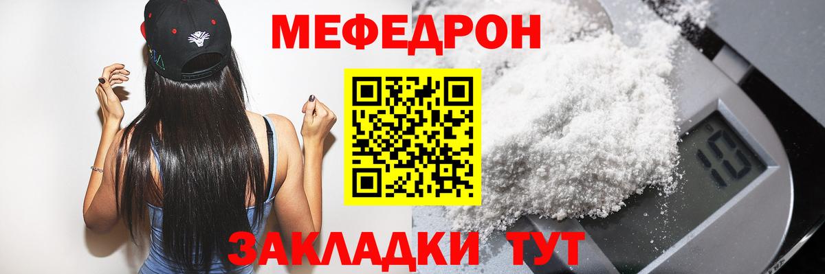 Мефедрон кристаллы Зеленокумск