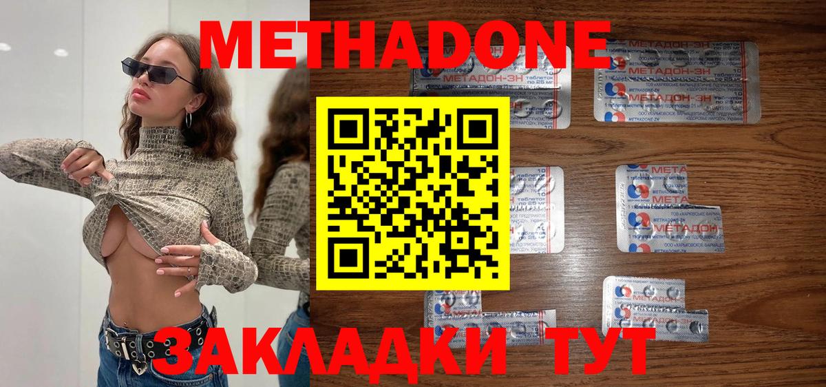 Метадон мёд Зеленокумск
