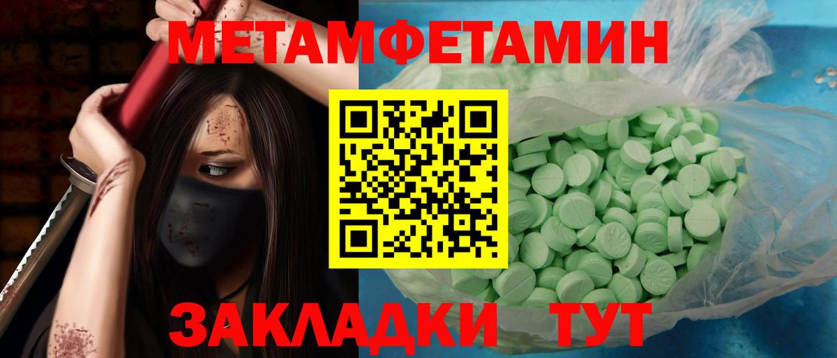 МЕТАМФЕТАМИН мет Зеленокумск